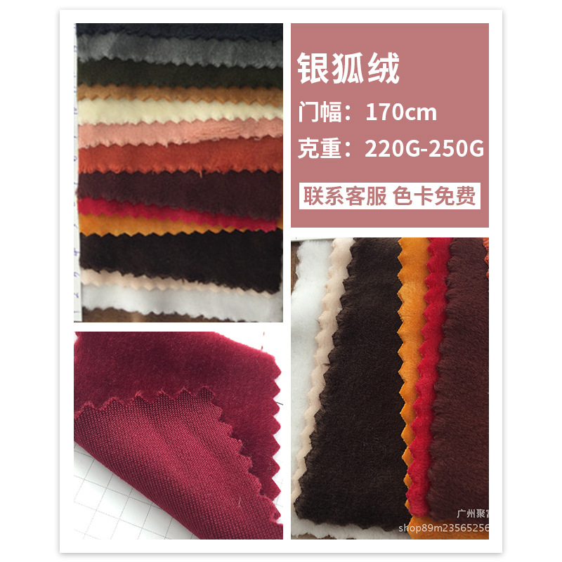 跨境可订复合柔软银狐绒 水貂绒法兰绒双面绒布童装服装针织面料