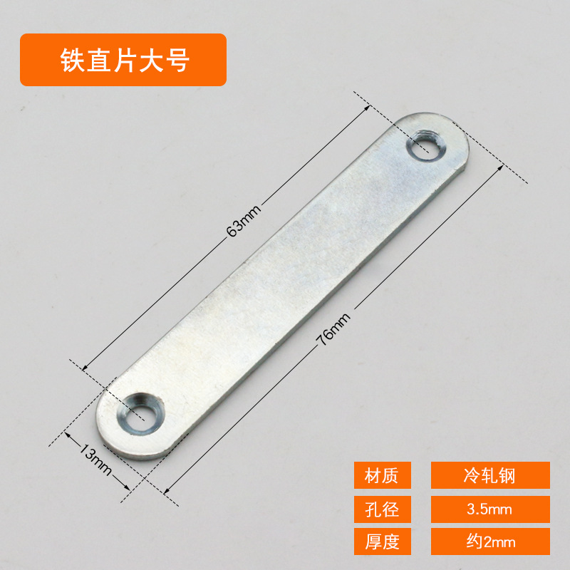 Iron straight sheet large 76*12*2.0 thick