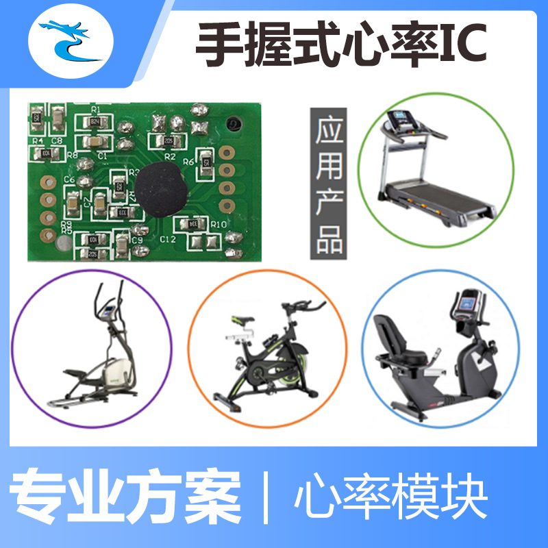 TM998心率传感器手握心率板 心率IC 心率模组人体心跳监测