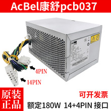 包邮14针电源280W 康舒PCB037 PCB038 机箱D5050 H5005 H5050H50