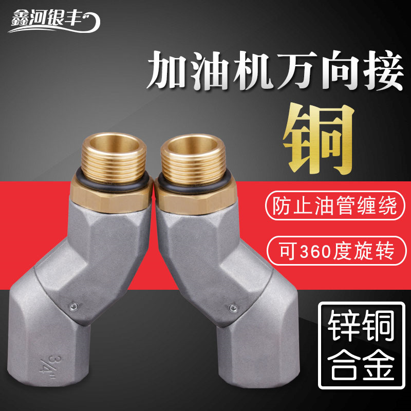 Pistola de reabastecimiento de combustible, tubería de aceite, junta de manguera, máquina de reabastecimiento de combustible, conexión en vivo de 6 minutos, acoplamiento de 1 pulgada, giro universal, cambio de diámetro 360 grados