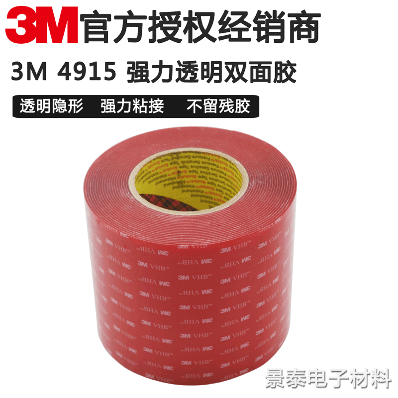 3M4915透明VHB双面胶带授权工厂直销强力无痕粘胶背胶