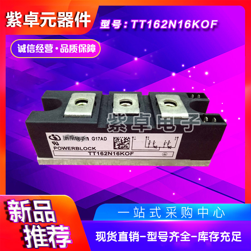 可控硅功率模块TT131N12KOF TT131N14KOF TT131N16KOF