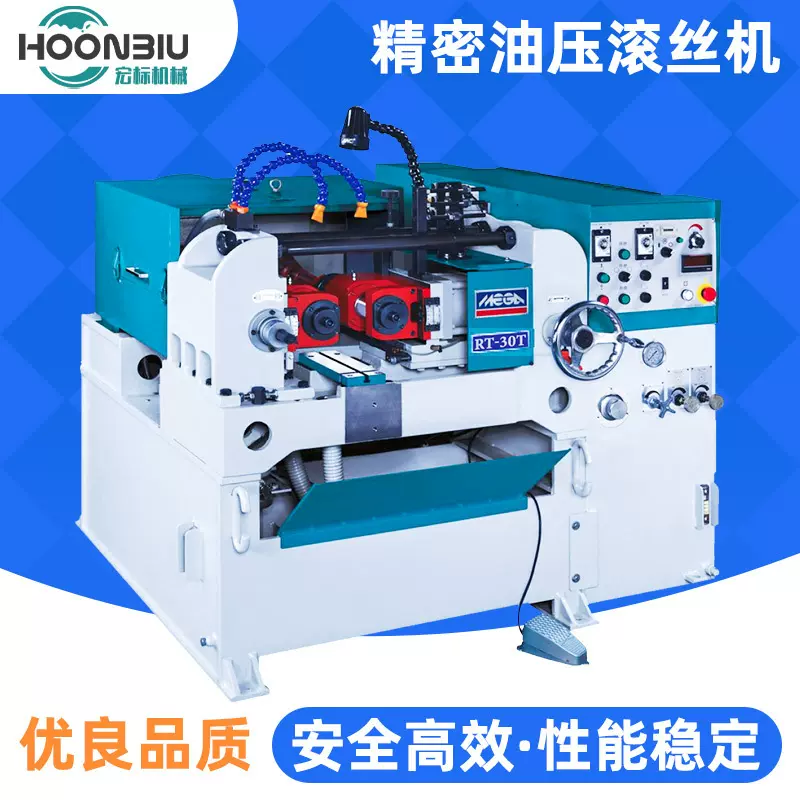 数控油压式滚丝机台湾滚牙机台湾镁佳牌高强丝机网纹螺纹滚丝机
