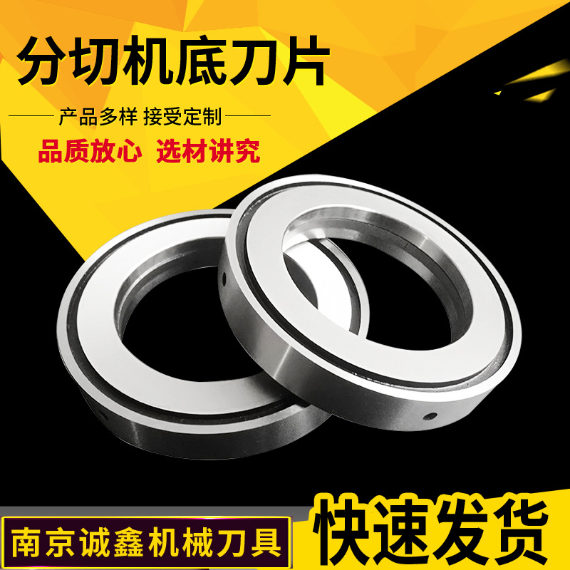 厂家直供分切机底刀片纸管分切薄膜分切上下刀分切底刀具分条下刀