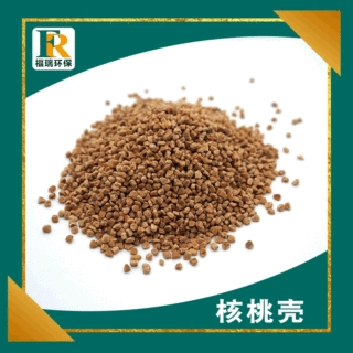 核桃壳 含油污水处理用核桃壳 震动抛光机用核桃砂