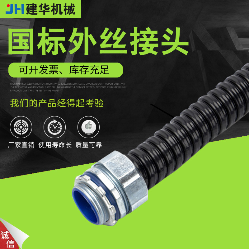 金属软管接头 国标镀铬外牙外螺纹端式箱接头 包塑蛇皮管外丝接头