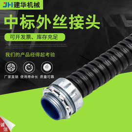定制金属软管接头M螺纹外丝内丝自固三柱软管接头接地穿线接头