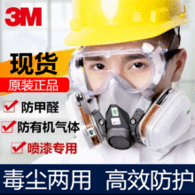 3m6200防毒面具7件套 双罐喷漆防护农药化工气体防异味防毒面罩