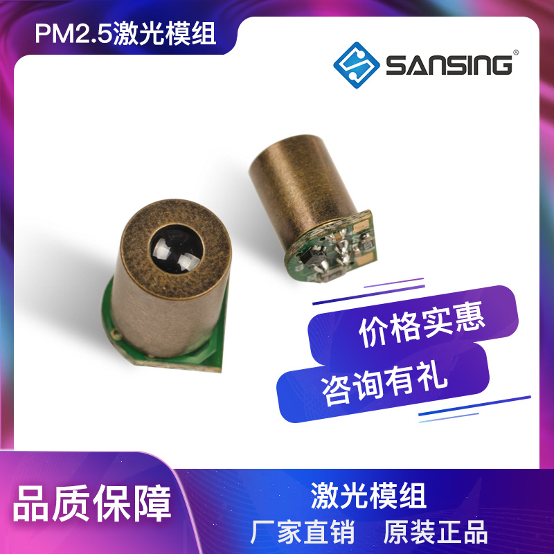厂家直销工业用圣新PM2.5空气检测仪激光仪器650nm激光模组