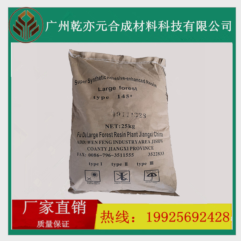 广州仓库现货 145#树脂 松香改性增粘树脂 季戊四醇脂145