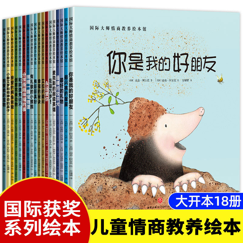 International Master Character Education Picture Book Full 18-volume Color Edition 3-6-year-old Children's Parent-child Kindergarten Enlightenment Growth