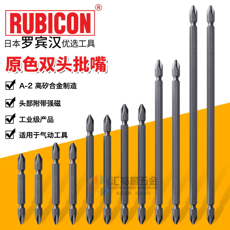 罗宾汉RUBICON GW-A系列双头电钻批头十字电动螺丝刀强磁披头10支