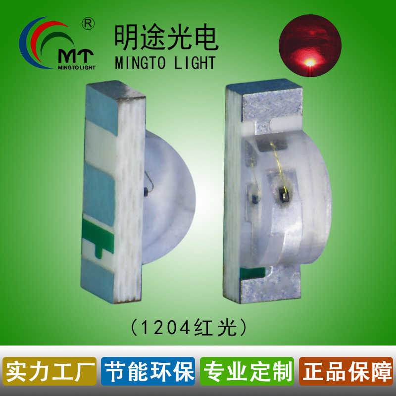 供应1204侧面发光红色LED灯 1204红光LED贴片灯珠1206侧面红灯