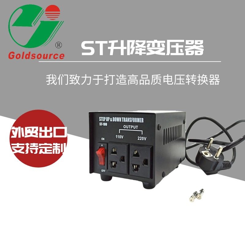 GOLDSOURCE升降变压器240V220V200V110电压转换Transformer欧美澳