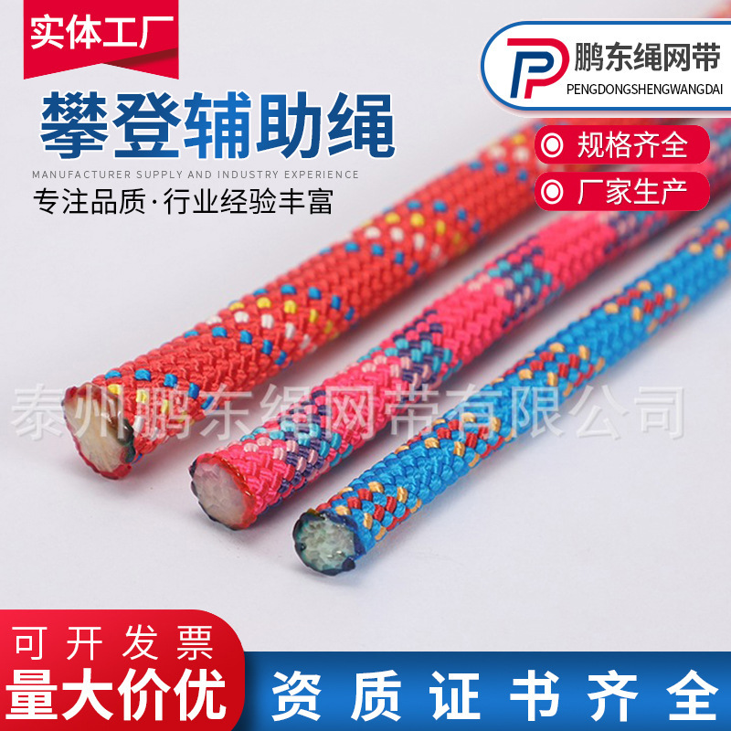 供应涤纶绳 攀登辅助绳 安全绳 登山攀 岩绳户外拓展作业安全绳