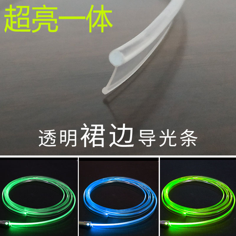 裙边一体导光光纤带卡边夹嵌入式条超亮透明通体亮汽车氛围灯IP68