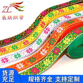 定制电脑刺绣花边织带 包边带辅料22mm舞台名族风服饰花边织带