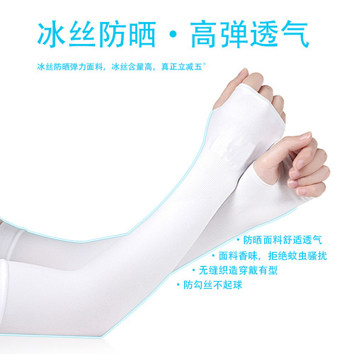Fragrance Ice Sleeve Sunscreen for Women Summer Sun Protection Gloves UV Protection Arm Guards Thin Ice Silk Sleeve Covers Driving Arm Socks Anti-Slip