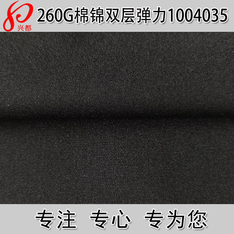 棉锦双层弹力面料  62%棉35%锦纶3%弹力梭织平纹260g
