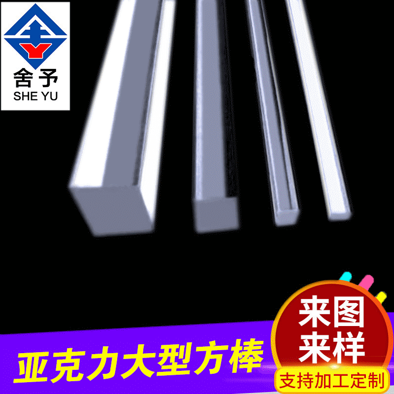 Transparent Acrylic Square Rod, Long Fixed Plexiglass Square Strip, Square Reinforcement Strip Product