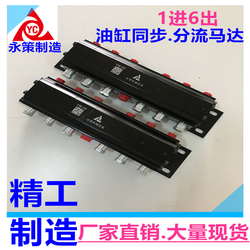 液压同步马达 齿轮分流马达 YM-06分流测试马达 管路润滑分流器