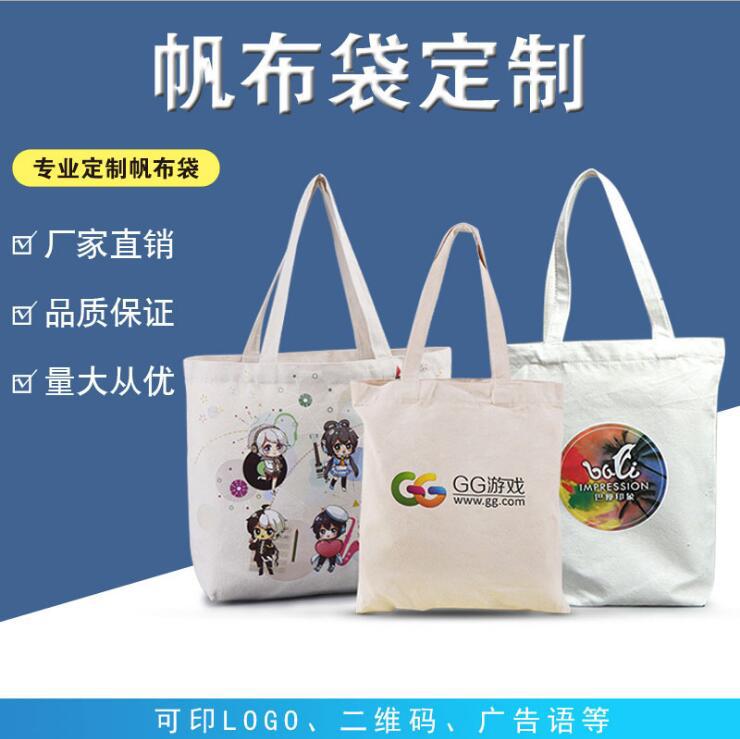 帆布包定制印logo培训学校保险房地产广告棉布袋宣传手提袋单肩包