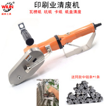 气动清废机扒纸机 纸箱彩盒瓦楞卡纸除废机排废机打边机切割链条