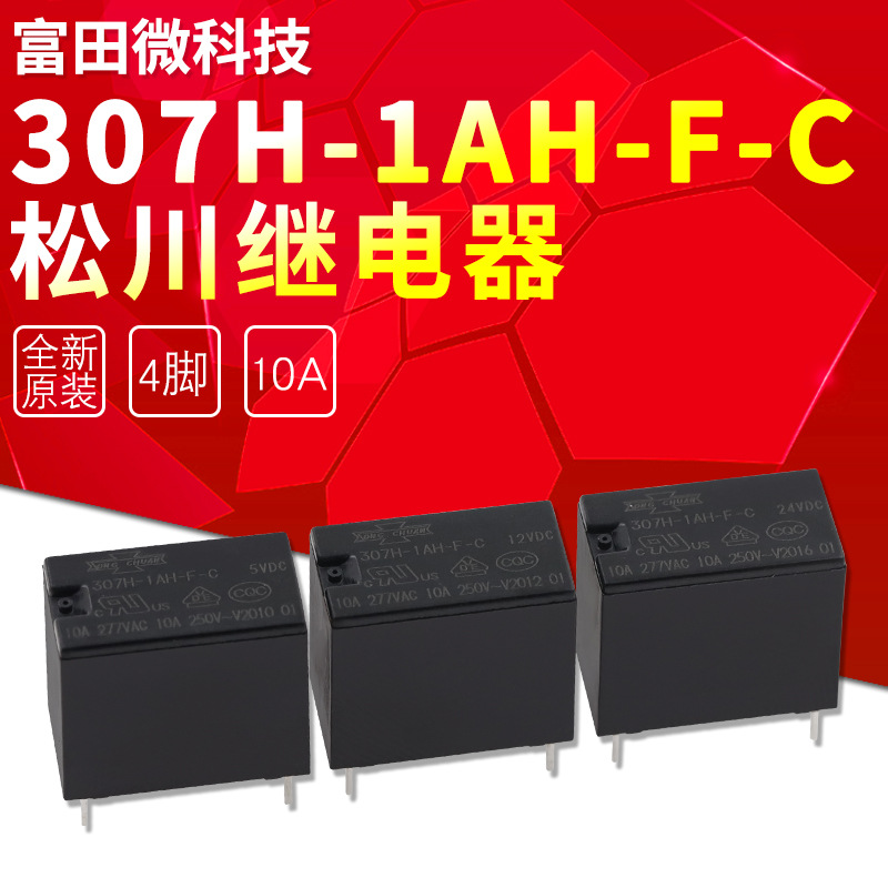 307H-1AH-F-C-12vdc-10a全新原装台湾松川电磁.信号中功率继电器