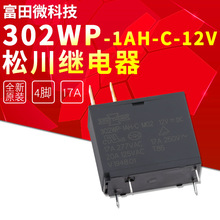 302WP-1AH-C-M02-12vdc-17A��ˮ�� ΢��¯ר��ԭװ̨���ɴ��̵���