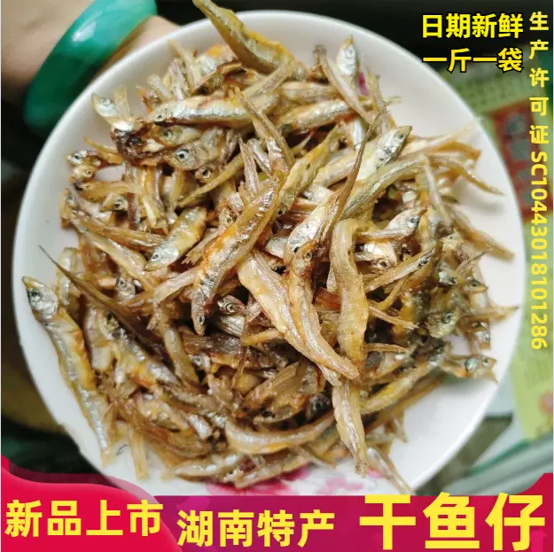 湖南特产河鱼干淡水小鱼干干鱼干货火焙鱼小鱼仔500g湘味火焙鱼