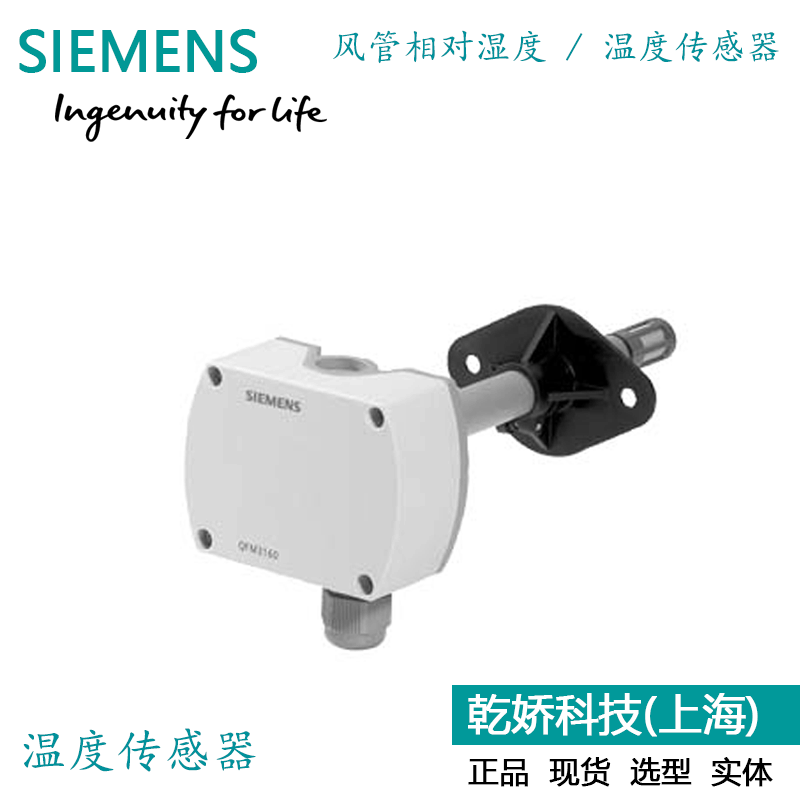 全新正品 西门子风管湿度传感器 QFM3101 传感器