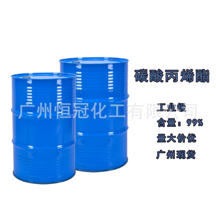 碳酸丙烯酯工业级碳酸丙烯酯高含量99% 量大从优 碳酸丙烯酯