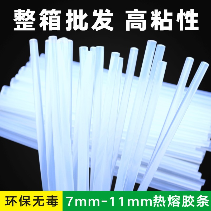 【工厂直销】25KG/箱 透明热熔胶棒11mm 7mm 高粘度环保热熔胶条