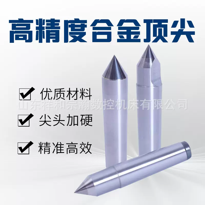 厂家批发高精固定顶针莫氏3号4号5号钨钢合金顶尖 硬质合金顶尖