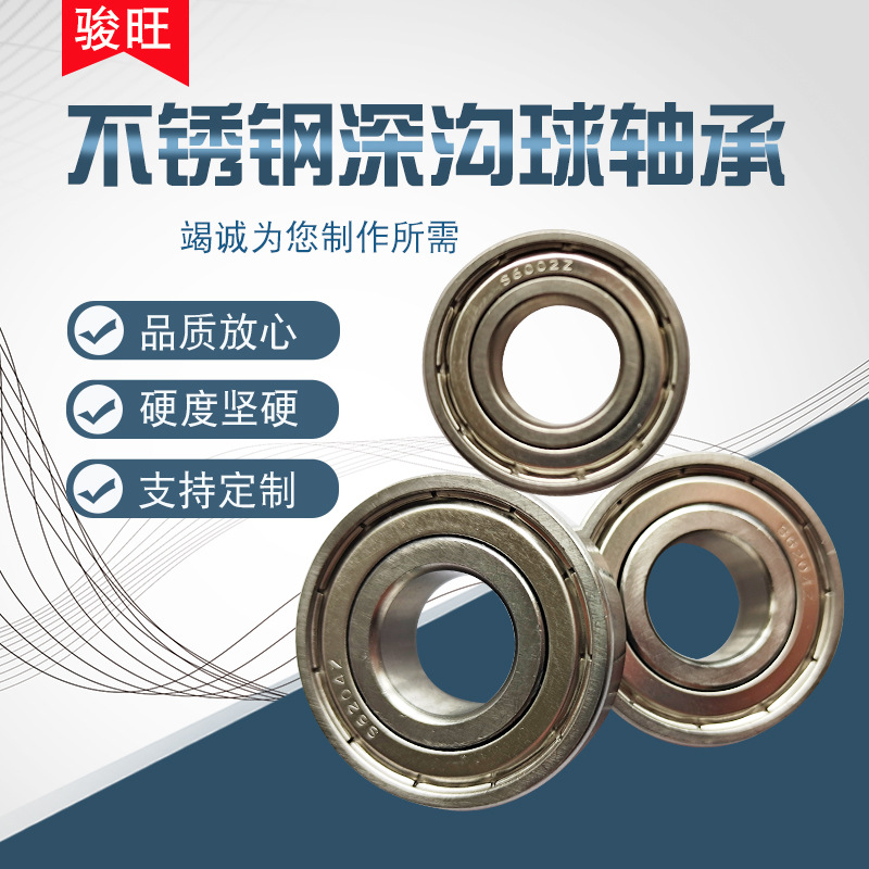 新款420材质不锈钢耐磨深沟轴承轴承S16001ZZS16006ZZ来样可做
