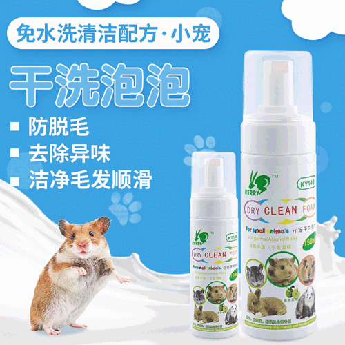 Supply pet shower gel cleansing dry cleaning foam hamster cleaning shower gel rabbit dry cleaning foam