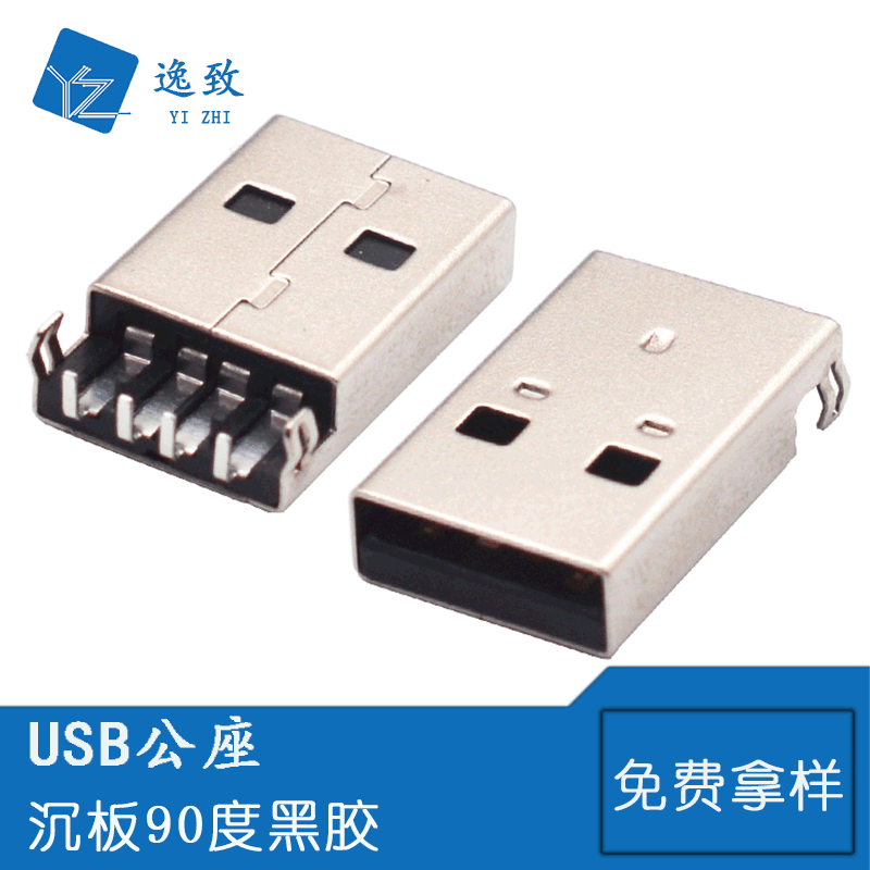 Sink plate type USB socket Am90 degree USB interface socket pin A male interface male socket charging interface black glue