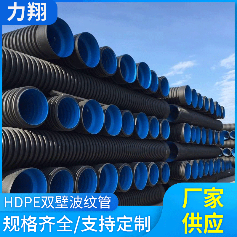 厂家供应HDPE双壁波纹管 pe波纹排水排污管 塑料排水管DN200