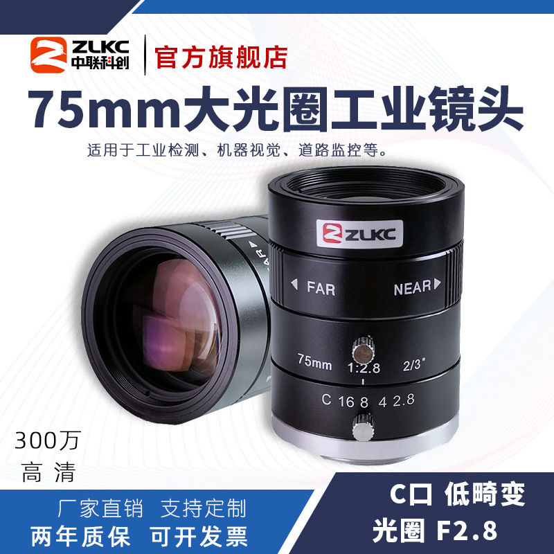 ZLKC�����ƴ�75mm��ҵ��ͷHM7528MP3�ͻ���300�����ܽ�ͨ��ؾ�ͷ