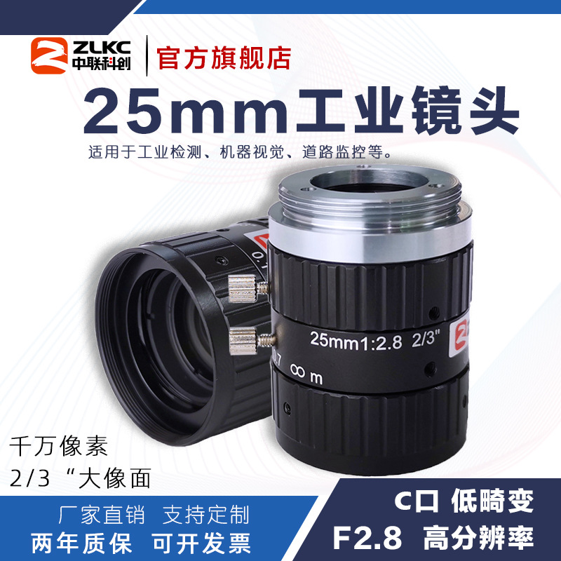ZLKC�����ƴ�25mm��ҵ�����ͷHM2528MP10�ͻ���C�ڰ�����ؾ�ͷ