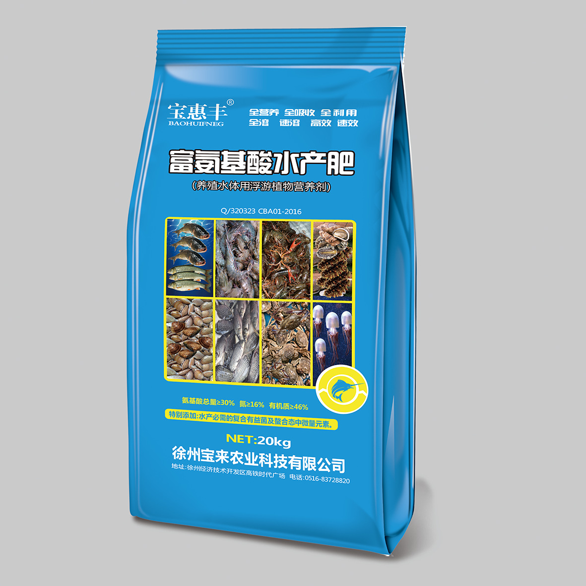 富氨基酸水产肥全水溶水产养殖肥水宝肥水旺水产氨基酸粉