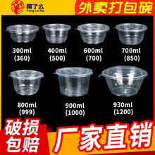 一次性塑料碗餐盒打包碗外卖带盖圆形快餐盒透明凉粉冰粉小碗无盖