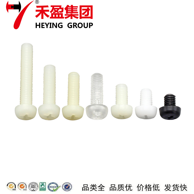 家电塑料绝缘十字螺栓 尼龙耐高温圆头螺丝 展示架耐磨公制螺丝钉