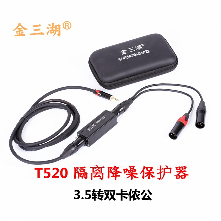 Golden Lake audio frequency noise Eliminator Anti-interference Silencer 3.5 with double cassette