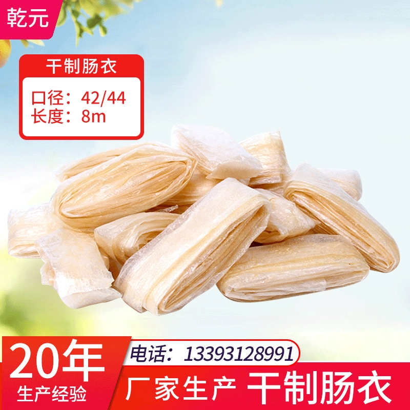Производитель поставляет 8m штук сухих колбасных оболочек, двухслойные сухие свиные оболочки, плоские, диаметр 42/44, подходят для набивки ароматизированных колбас, хот-догов, могут быть варены.