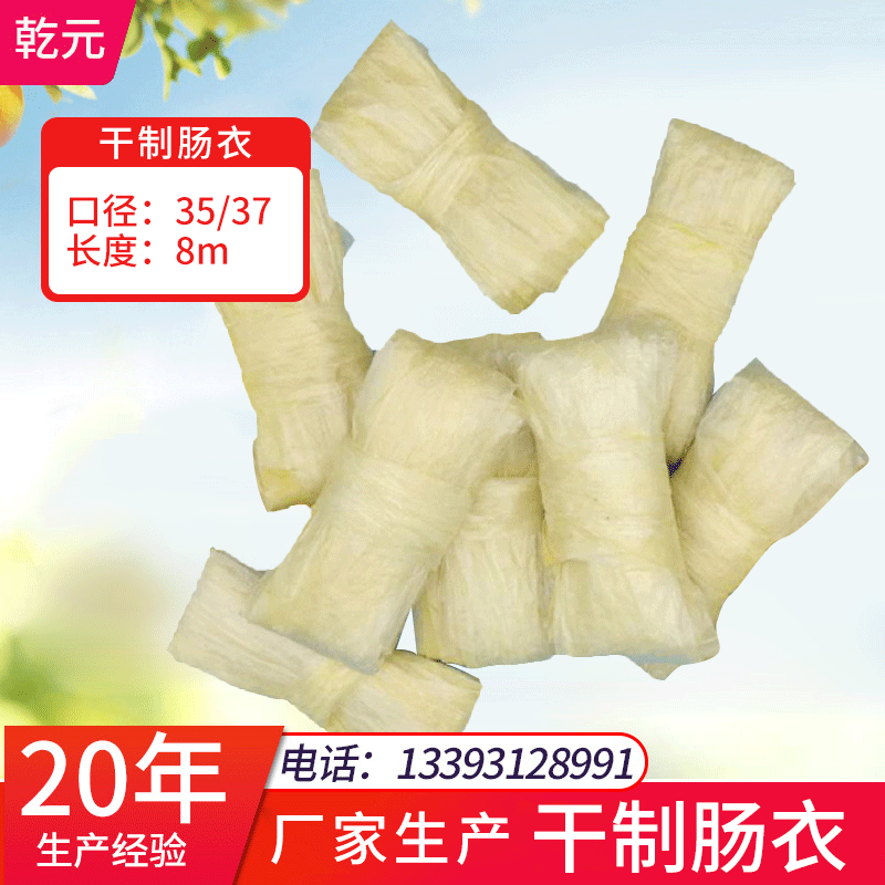 厂家发货8米干肠衣双层干猪肠衣扁径35/37灌风味香肠大火腿可水煮