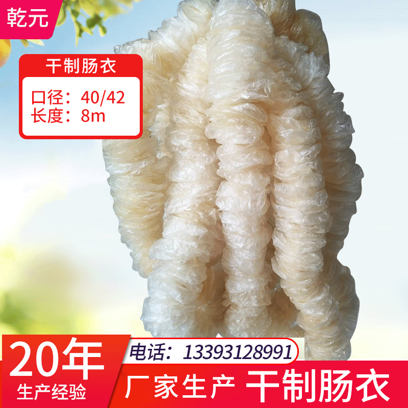 厂家发货6米干肠衣双层猪肠衣扁径40/42灌风味香肠大火腿可水煮