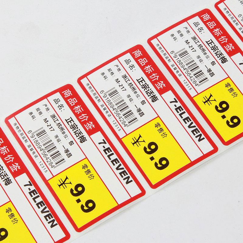 ������Ʒҽҩ���������ǩ�����̾ƹ�����Ʒ�۸��ǩ��ӡ��ɫ