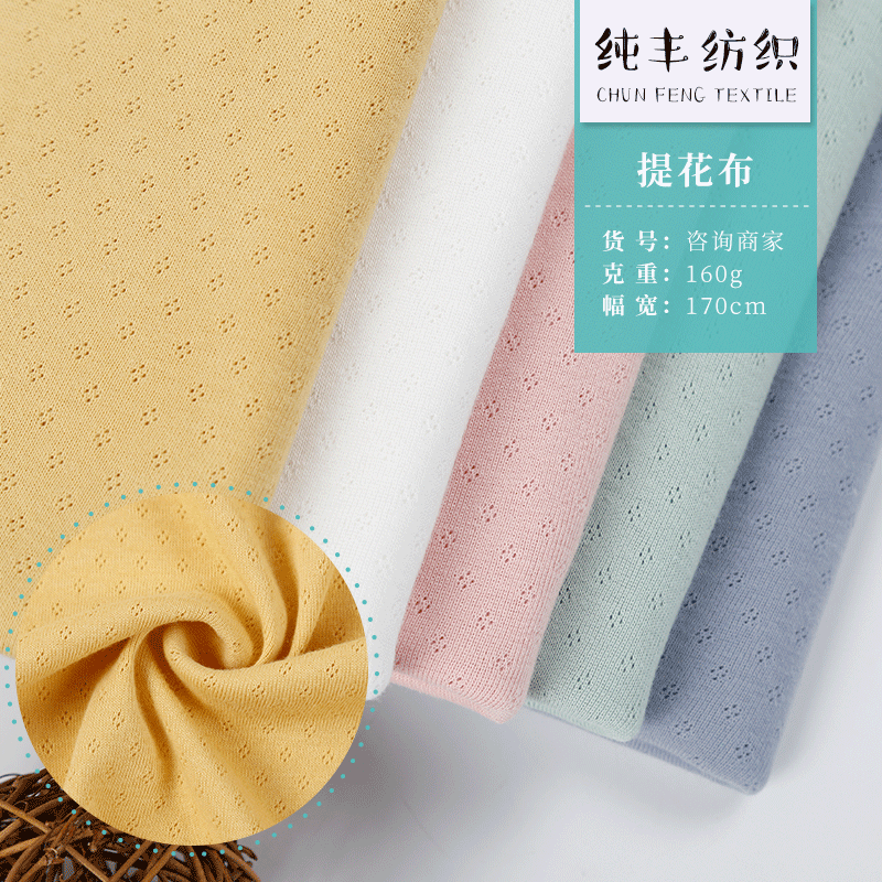 Summer Class a All-Cotton Jacquard Ribbed Warp-Knitted Mesh Breathable Fabric for Baby Rompers and Onesies